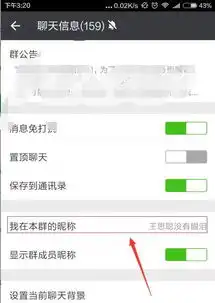  微信群怎么改备注