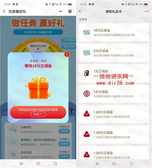  民生银行运动圈小程序抽2188元微信立减金亲测中23元