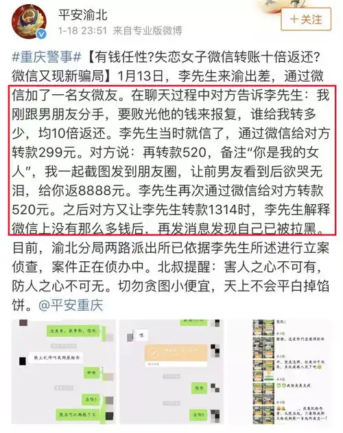  有钱任性,失恋女生微信转账十倍返还最近这骗局太逼真了