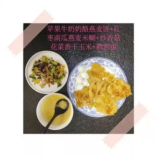  28天秋季儿童营养早餐第910天记录