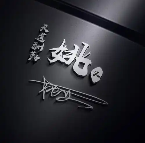  用你的姓氏做微信头像,太美了,45张经典大气签名头像,请带走
