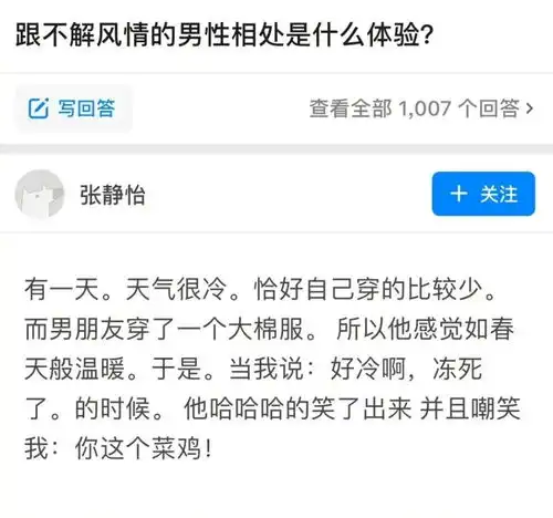  跟不解风情的男生相处是什么体验哈哈哈哈这就是凭本事单身吧