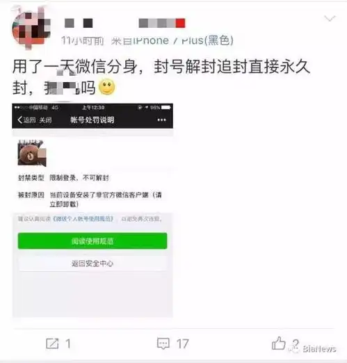  从化人注意微信突然大规模封号这种账号可能永久限制登录,原因是
