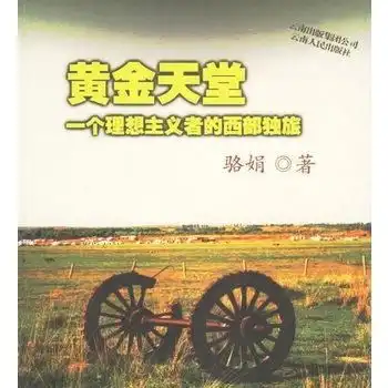  一个理想主义者的西部独旅