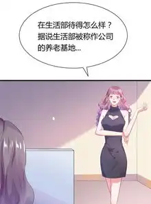  空降甜心咒第9话我要直播当网红爱奇艺漫画