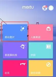 微信头像用美图秀秀调多