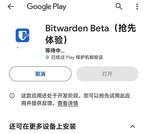  更流畅更安全,ios安卓版开源密码管理器bitwarden焕新登场