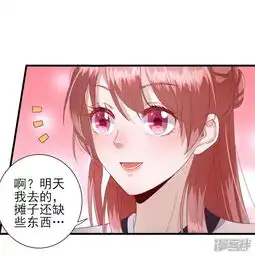  男神村长想撩我漫画第16话户口漫客栈