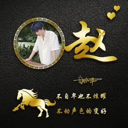  微信头像姓名头像,40张天道酬勤烫金签名头像头像,不要错过了