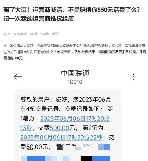  男子控诉知名运营商不通知不询问不核实就把手机停机,要干什么
