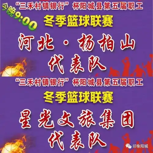  冷吗那就来看阳城最火的篮球赛升升温