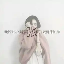 图片张字头像微信高人
