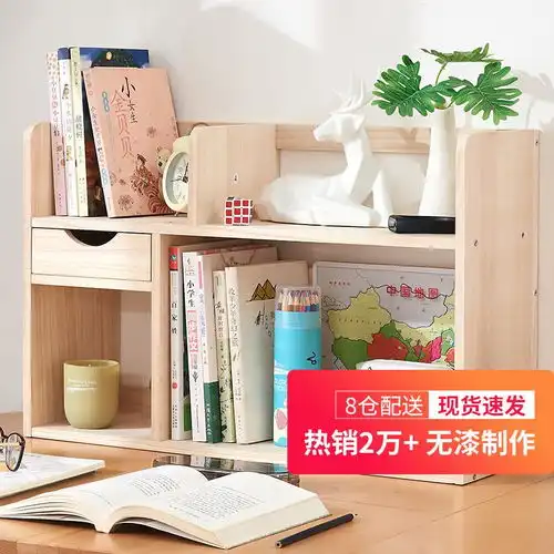  原价99现价88家逸桌面小书架简易实木桌上置物架层架储物架收纳架书桌收纳书柜