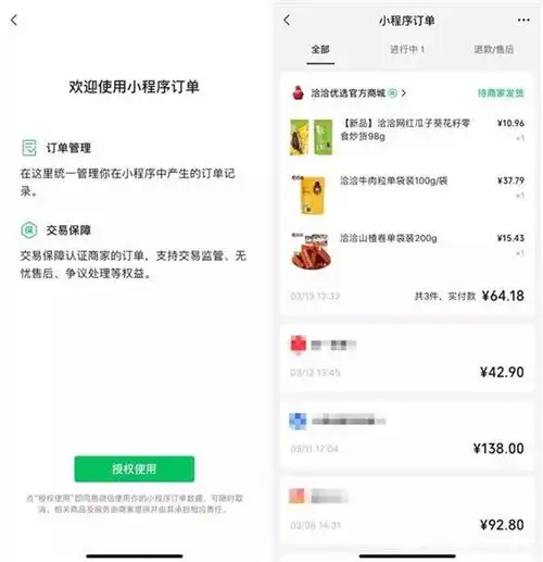  升级微信购物安全感,有赞担保打造交易保障体系