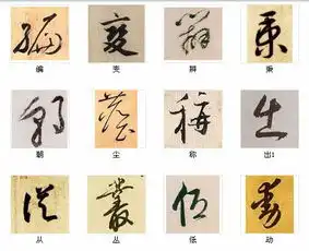  汇聚千年精华中国书法最俊的216字