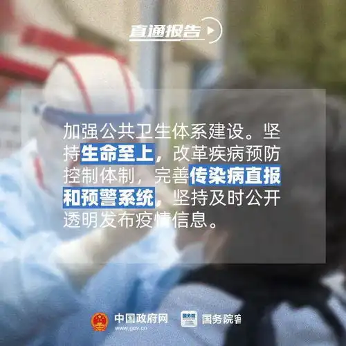  两会直通疫情防控最新部署