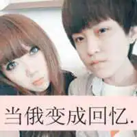  情侣带字头像两人一张微信头像图片大全