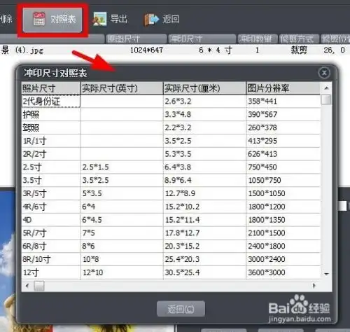  isee图片专家如何导出冲印尺寸的照片