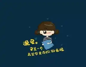  唯美简约晚安带字心语微信图片