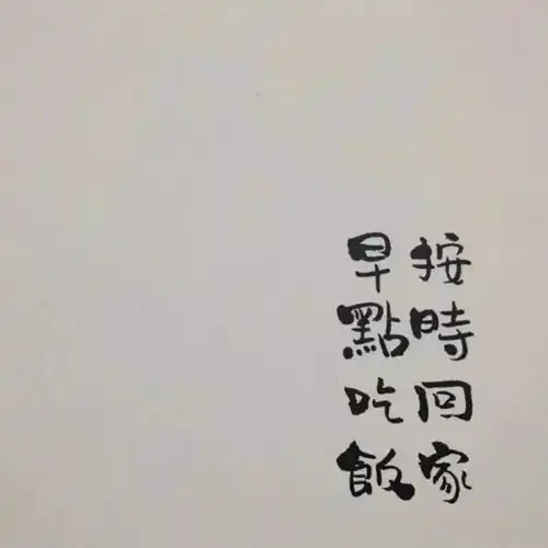 苦尽甘来遇见你情侣头像
