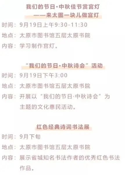  明天起,太原将成为全国最好玩的地方内附2021太原中秋活动