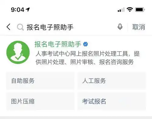  吉林省考公务员网上报名流程及电子版证件照制作教程