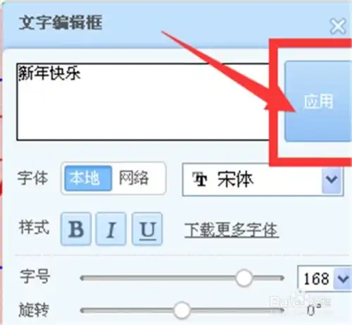  教你如何用美图秀秀制作文字图片