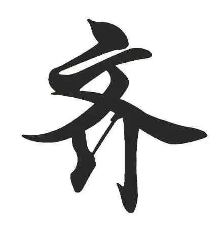 简约姓氏头像杨女生