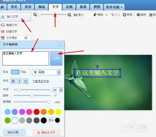  如何用美图秀秀修改图片尺寸和添加文字