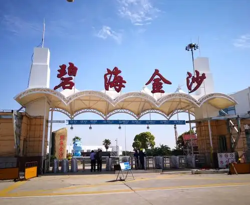  奉贤碧海金沙
