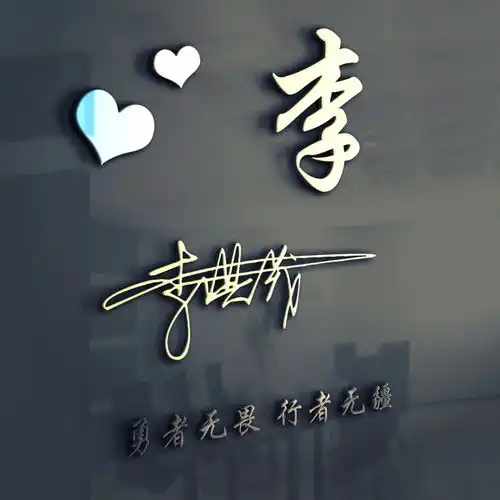  应粉丝要求设计了十几款特效签名头像微信头像,看看有你的吗