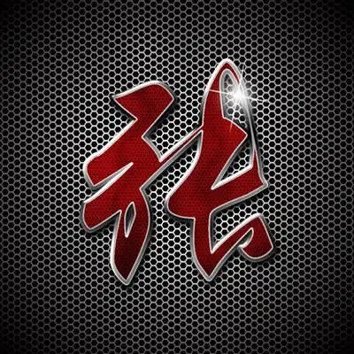  高清姓氏头像带字图片微信头像姓氏图片大全