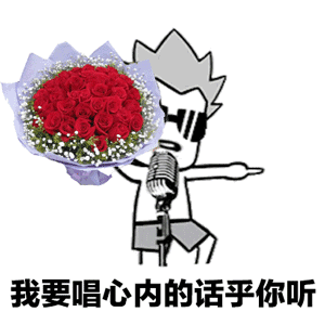  抖音99朵玫瑰花表情包下载飞翔下载