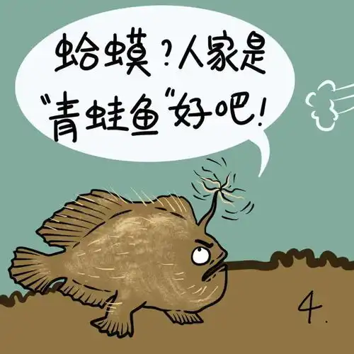  科普漫画擅长钓鱼的青蛙鱼原创刘萍