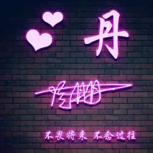  你该换个微信头像了,超好看的姓氏签名头像,快来带走换上吧