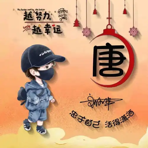  2022最火卡通姓氏头像,可爱情侣百家姓签名头像,你值得拥有