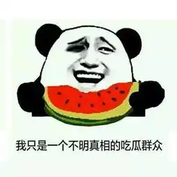  送礼都这么火爆大哥,你真相了