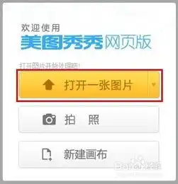 微信头像用美图秀秀调多
