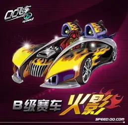  谁有qq飞车现在所有新车的图片