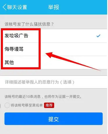  qq附近热聊怎么举报人