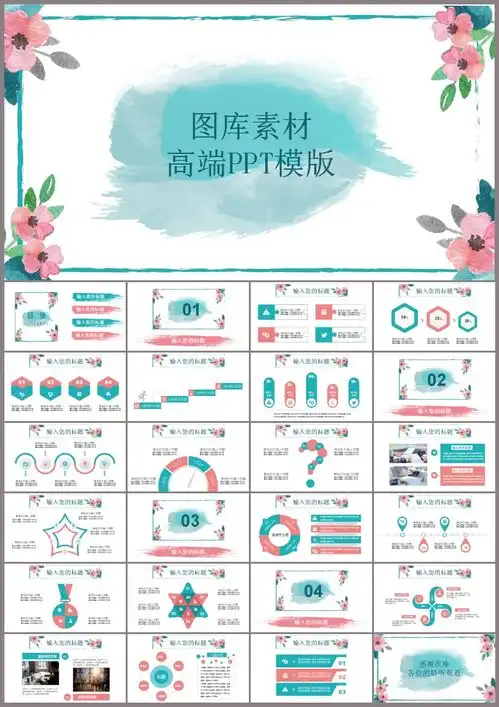  小清新ppt