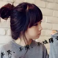  寻找一张带字的女生头像