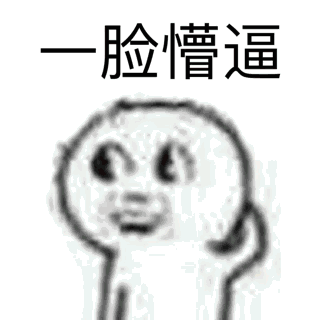  邻居住着一个精神病