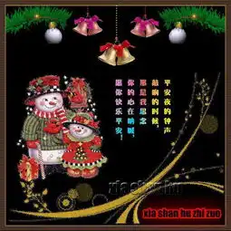  平安夜祝您一生平安