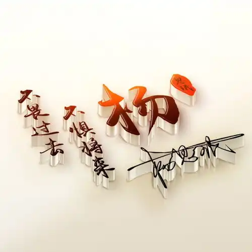  用你的名字做微信头像,56张3d姓氏励志签名头像,快来拿走你的