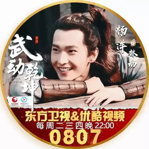  武动乾坤宣传头像安排上了给动哥最好的排面