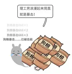  理工男不懂浪漫我第一个不服