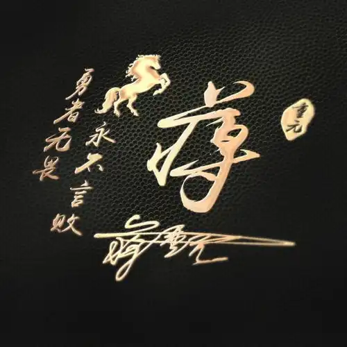  你的微信头像做好了,天道酬勤励志签名姓氏头像,喜欢请带走