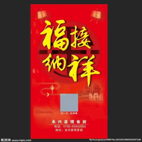  接福纳祥不干胶图片