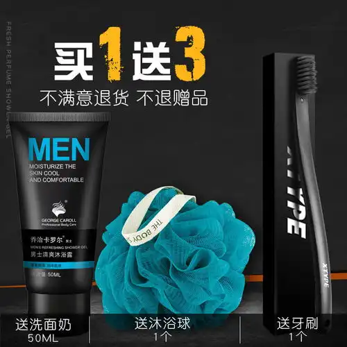  乔治卡罗尔沐浴露男士专用持久留香古龙香体香水沫浴洗发水浴套装